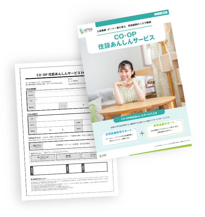 CO・OP住設あんしんサービス　ツール一式