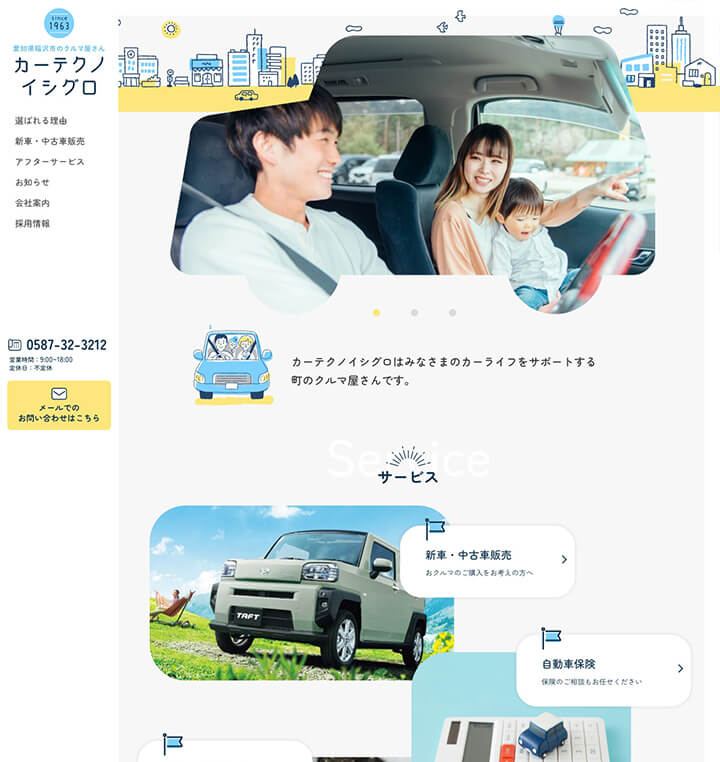 カーテクノ イシグロ