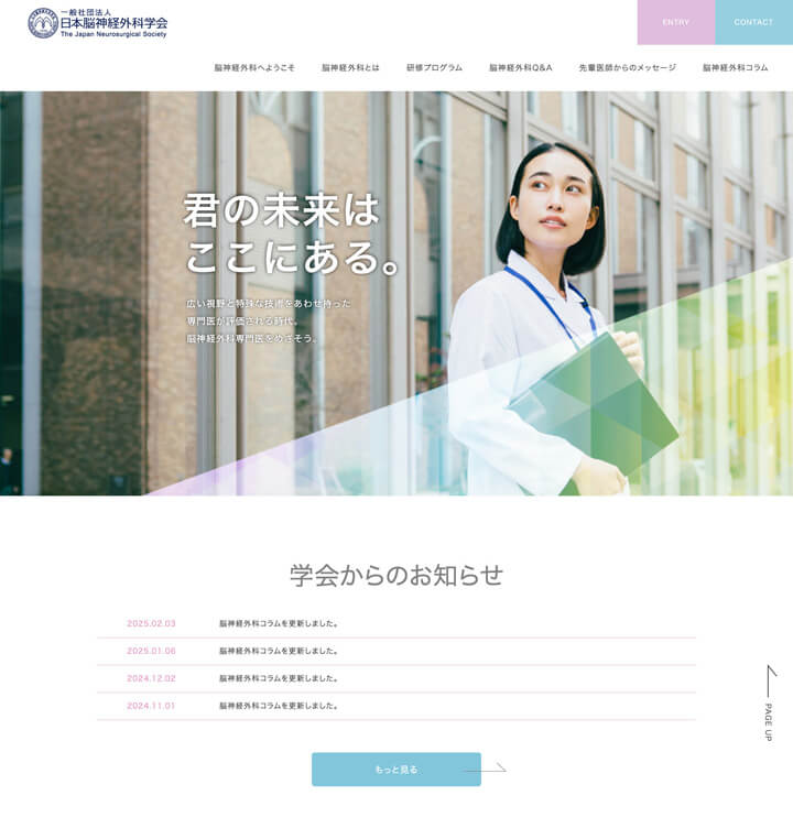 一般社団法人 日本脳神経外科学会　医学生・研修医向けサイト